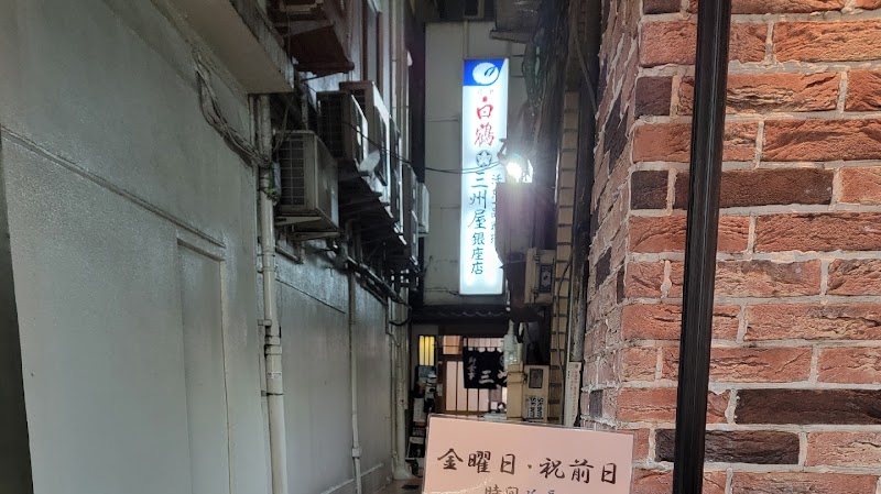 Sanshuya Ginza