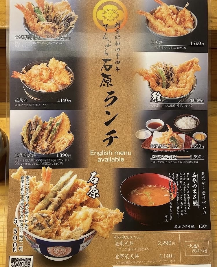Tempura Ishihara — 3