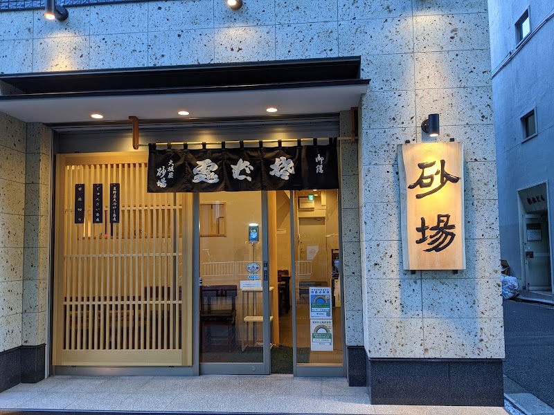 Toranomon Osakaya Sunaba
