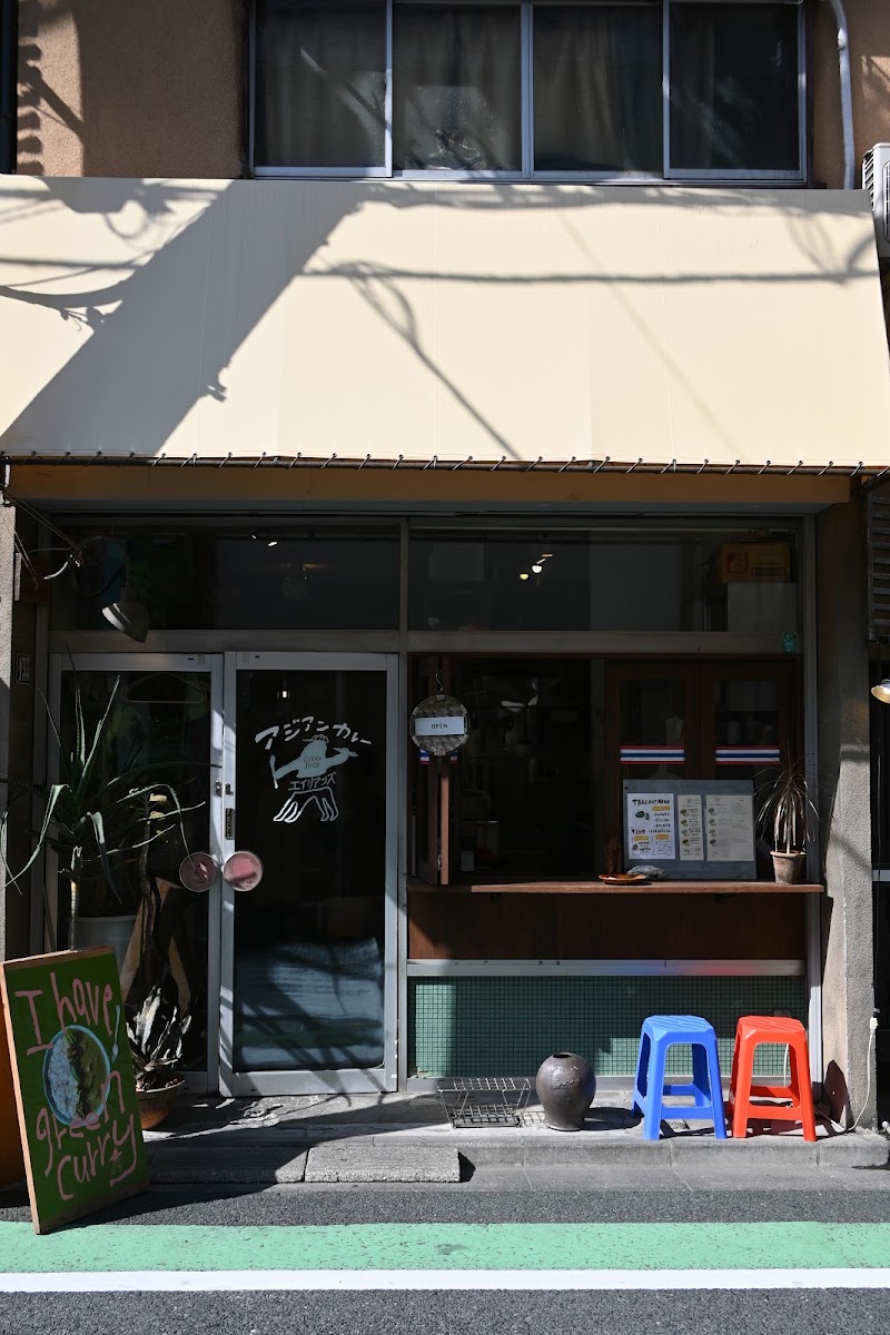 アジアン カレーショップ エイリアンズ 下北沢