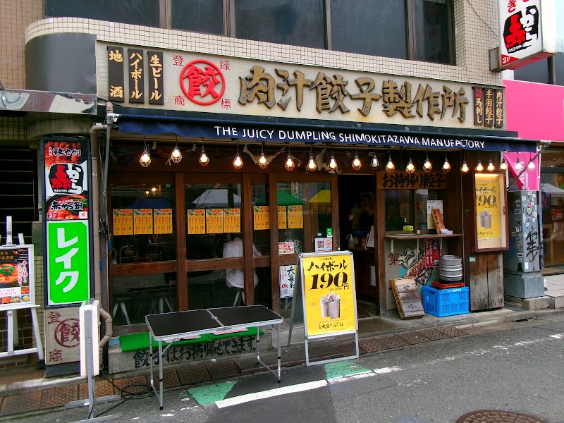 Juicy Gyoza Dan da Dan Sakaba (ジューシー餃子ダンダンサカバ) – 下北沢 — 3