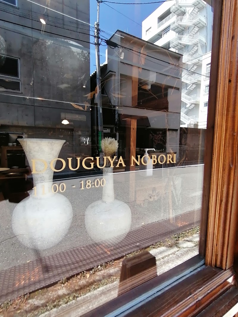 Tool Shop Nobori — 3