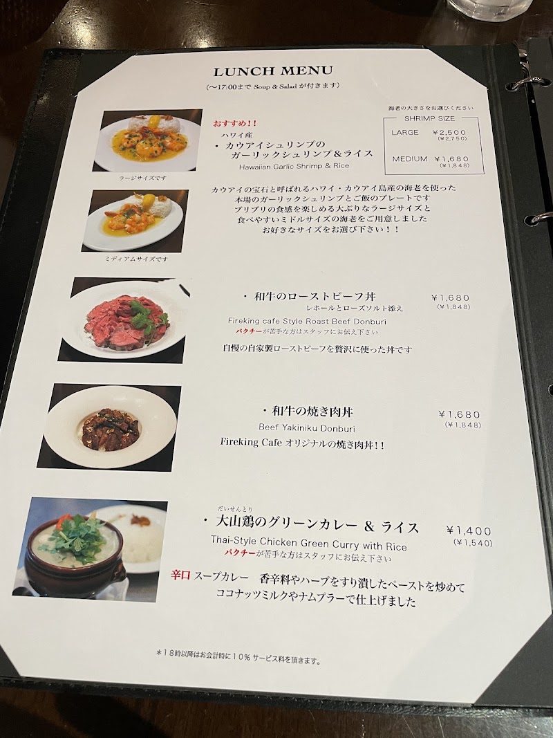 Fireking Cafe — 3