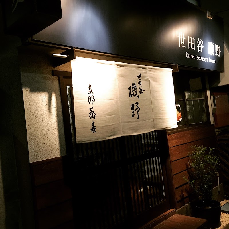 Setagaya Isono Ramen (世田谷磯野ラーメン)