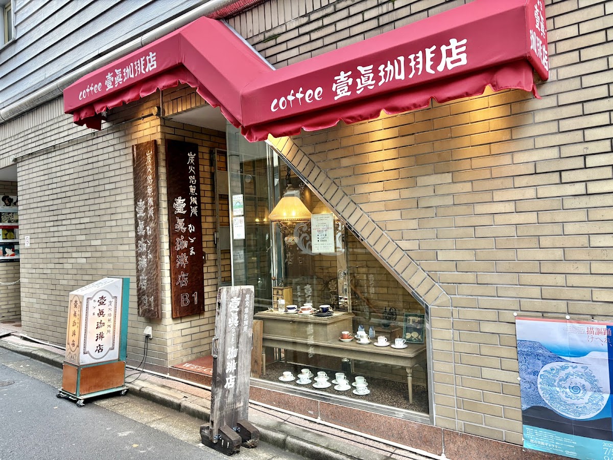 Kazuma Coffee Shop (カズマ コーヒーショップ)