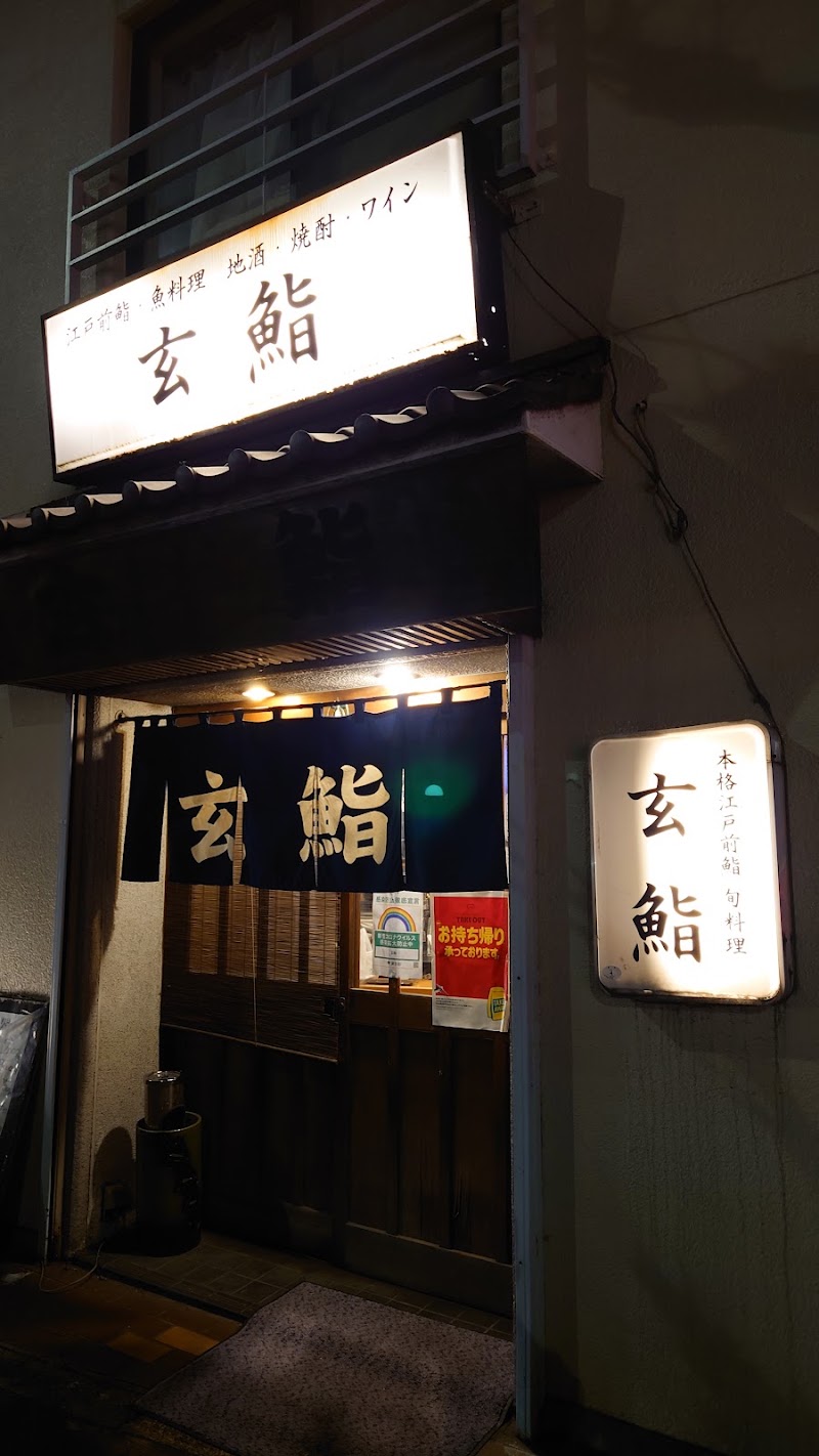Genzushi