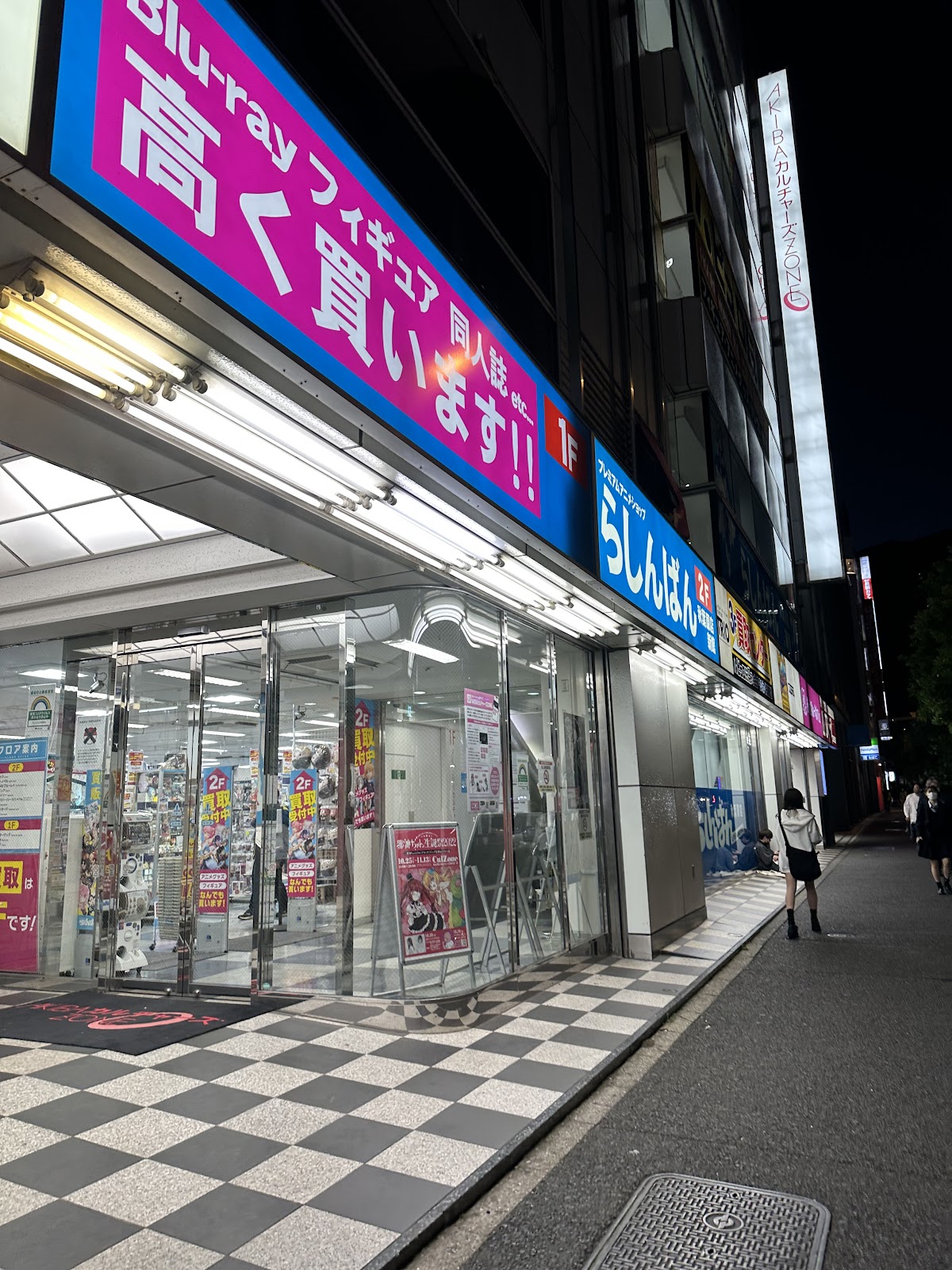 らしんばん秋葉原新館 (Lashinbang Akihabara New Store)