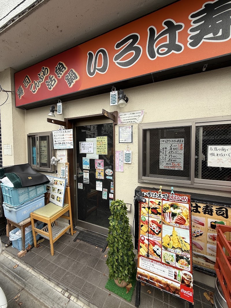 Iroha Sushi Nakameguro Megurogawazoi — 3