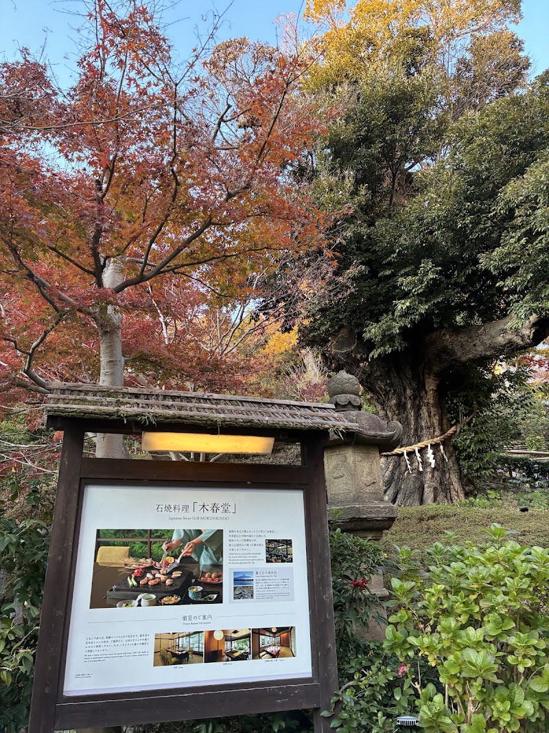 Mokushundō — 3