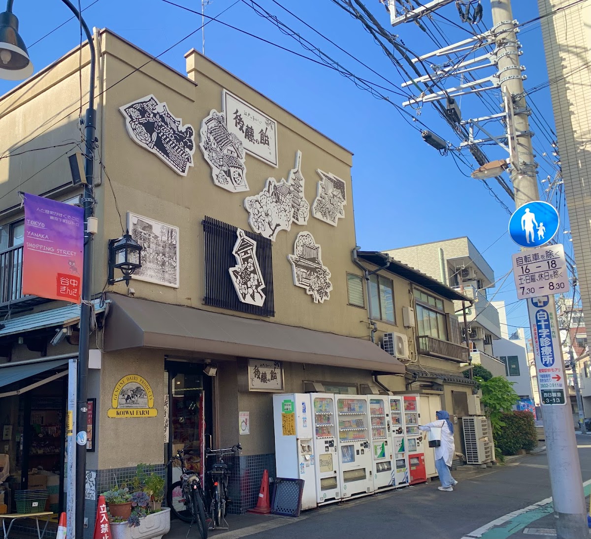 谷中銀座 (Yanaka Ginza) — 3