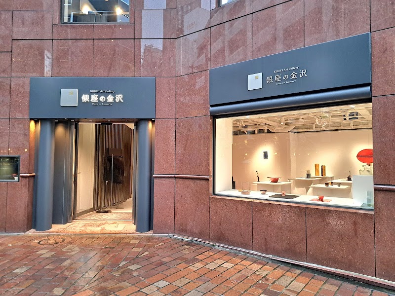 KOGEI Art Gallery 銀座の金沢