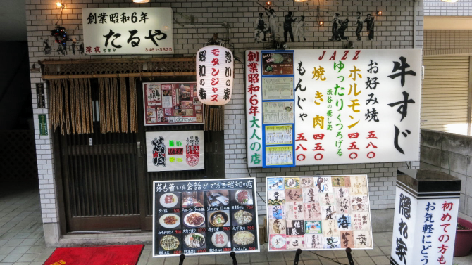 Taruya (タルヤ)