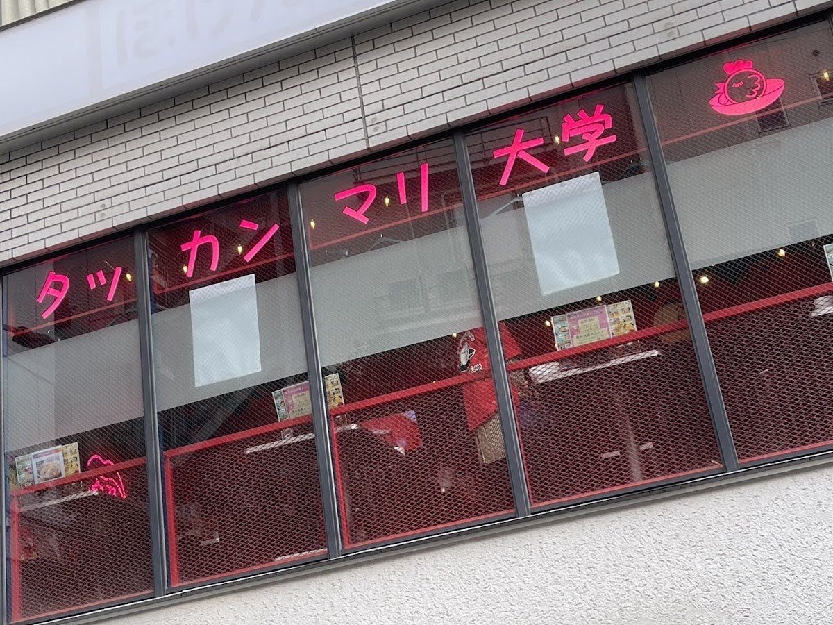 韓国酒場 タッカンマリ大学 麻布十番校 (Kankoku Sakaba Dakkammari Daigaku Azabu-Juban Ko)