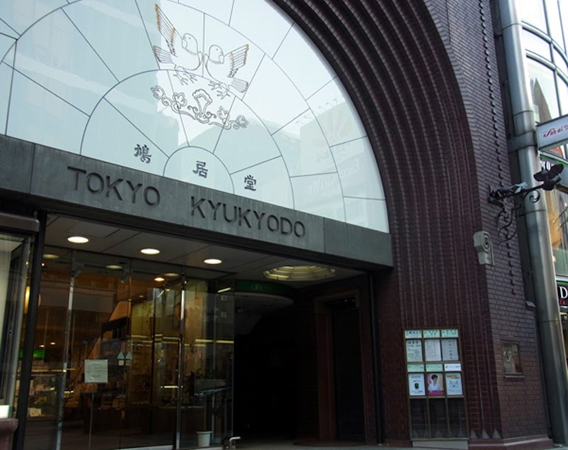 鳩居堂 (Kyukyodo) — 2