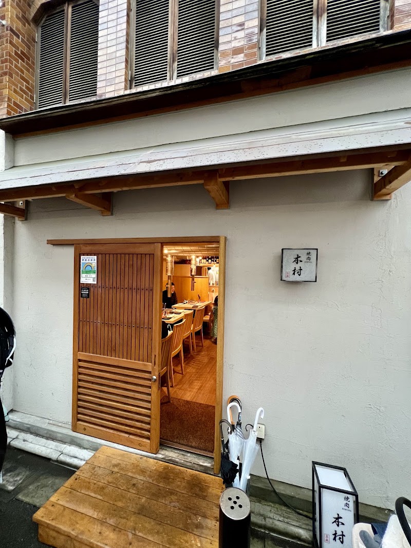 Yakiniku Kimura