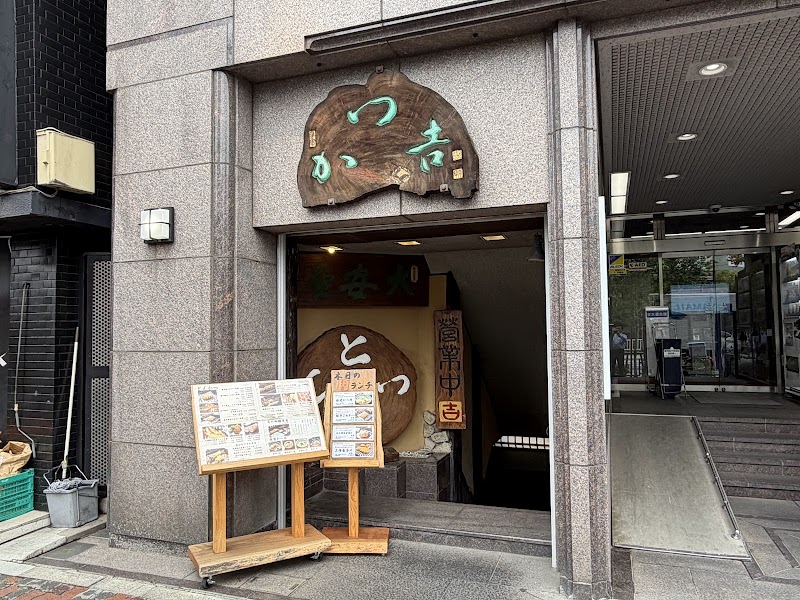 かつ吉 水道橋店 — 2