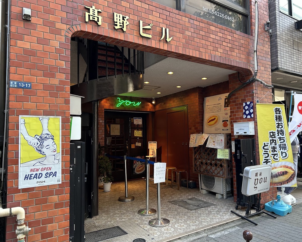 Kissa You Ginza (キッサ ユウ 銀座)