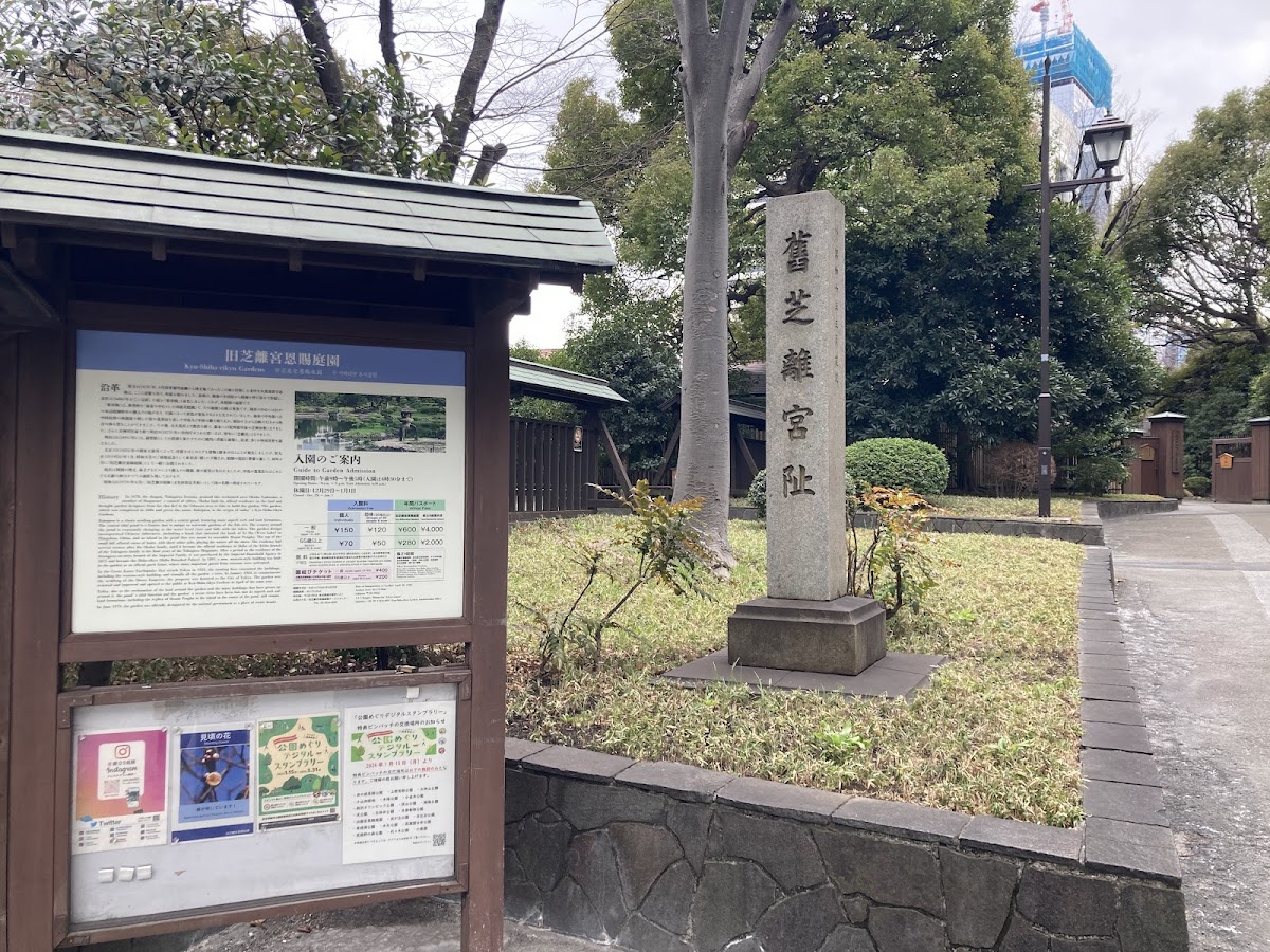 Kyu-Shiba-rikyū Gardens — 3