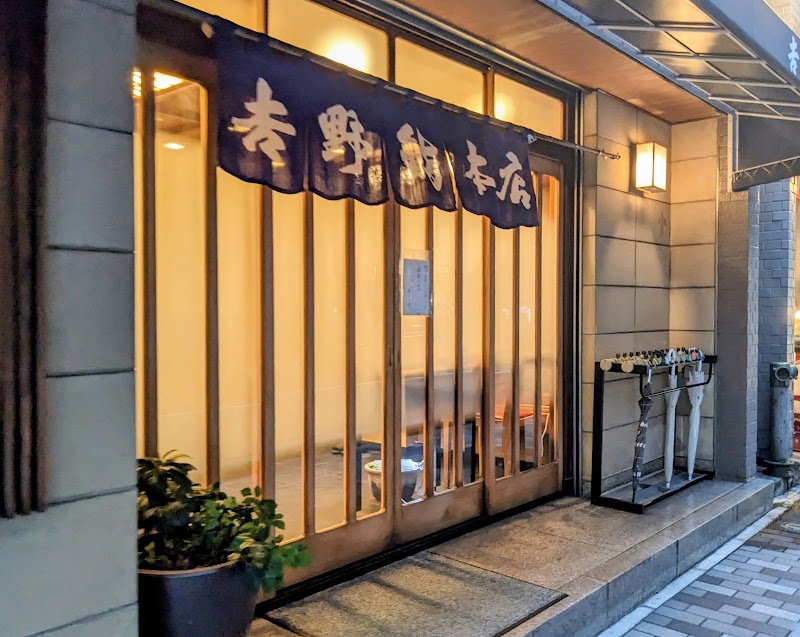 Yoshino Sushi Honten