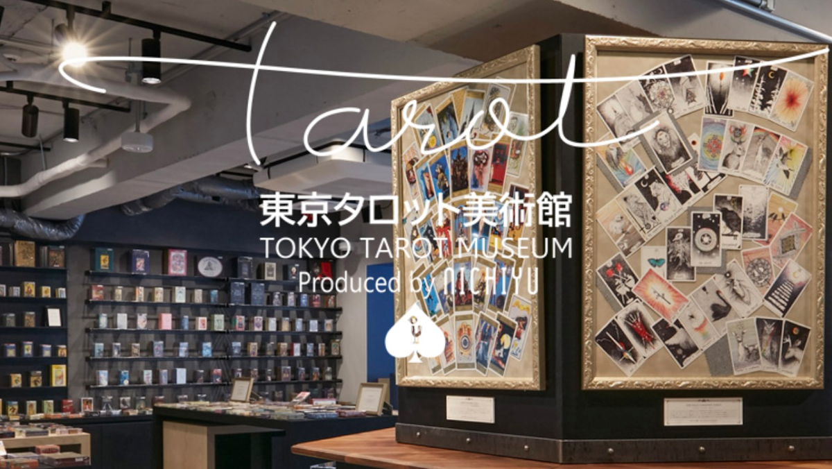 Tokyo Tarot Museum (東京タロットミュージアム)