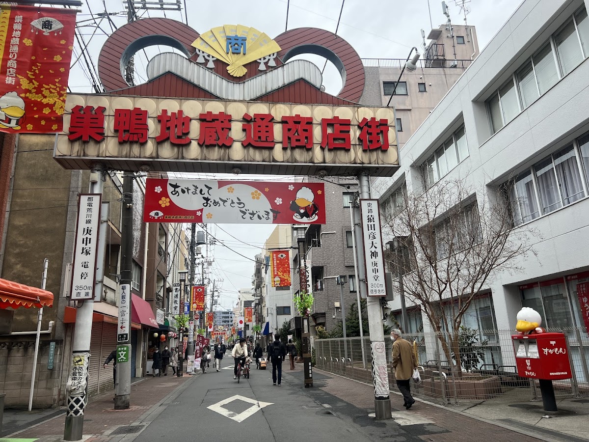 巣鴨地蔵通り商店街 (Sugamo Jizodori Shopping Street)