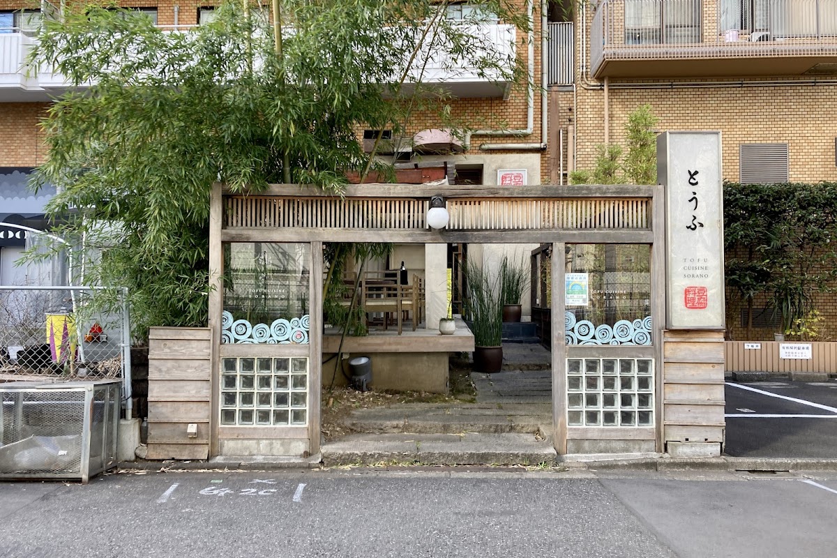 Tofu Cuisine Sorano Shibuya (とうふ料理 空野 渋谷)