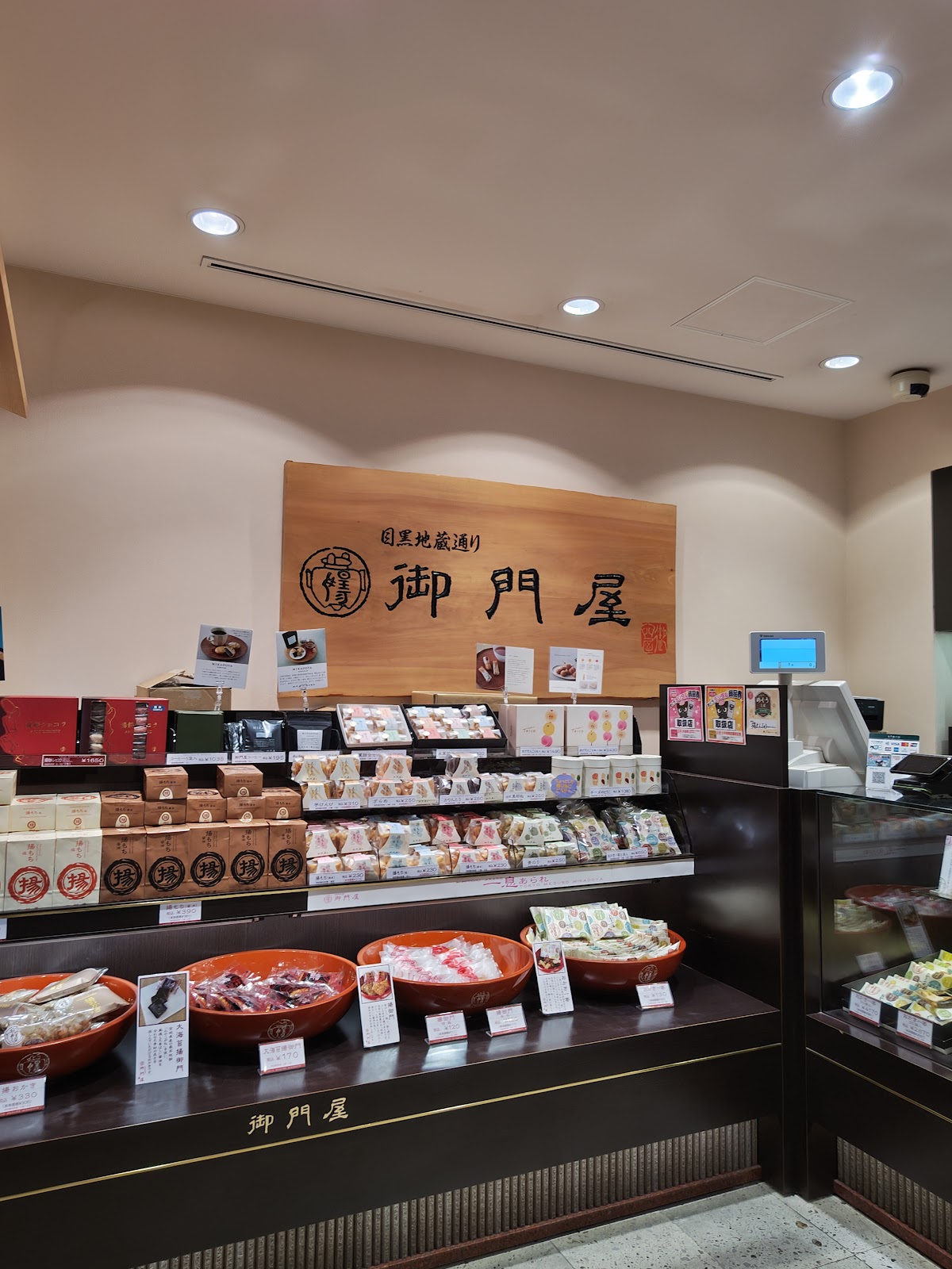 三角屋本店 (Mikadoya Honten) — 2