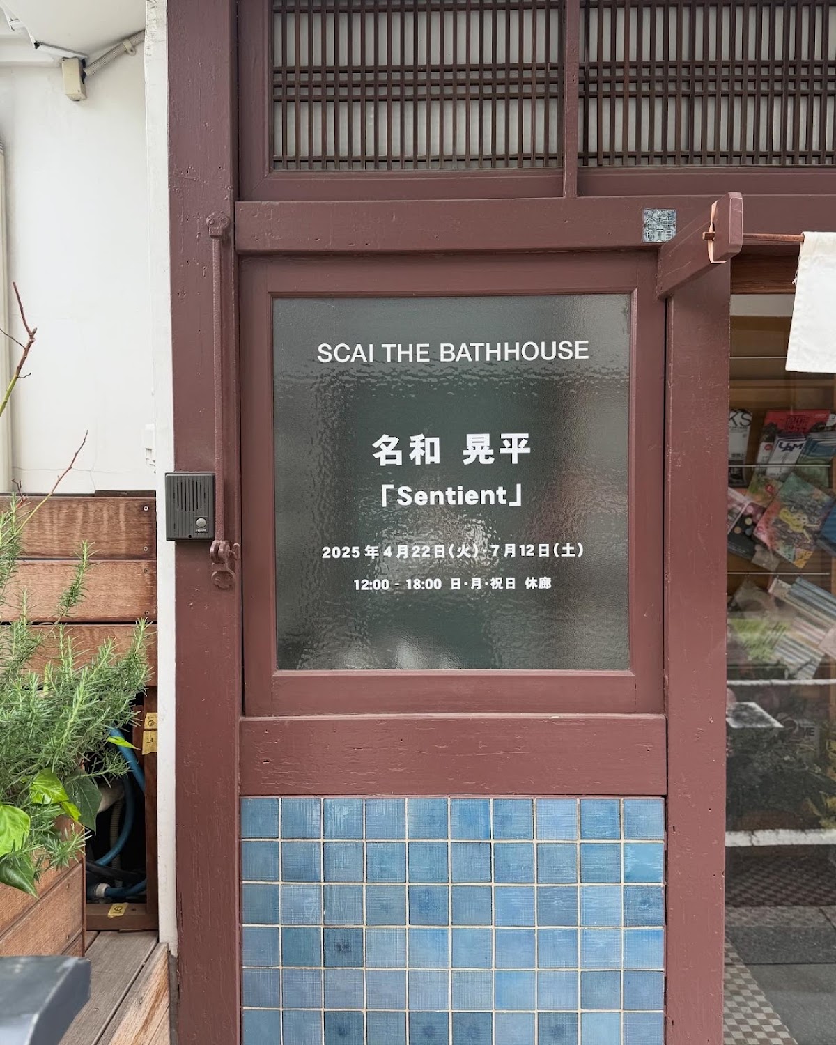 SCAI The Bathhouse — 2