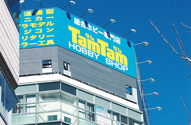 Tamtam Hobby Shop (タムタム ホビーショップ)
