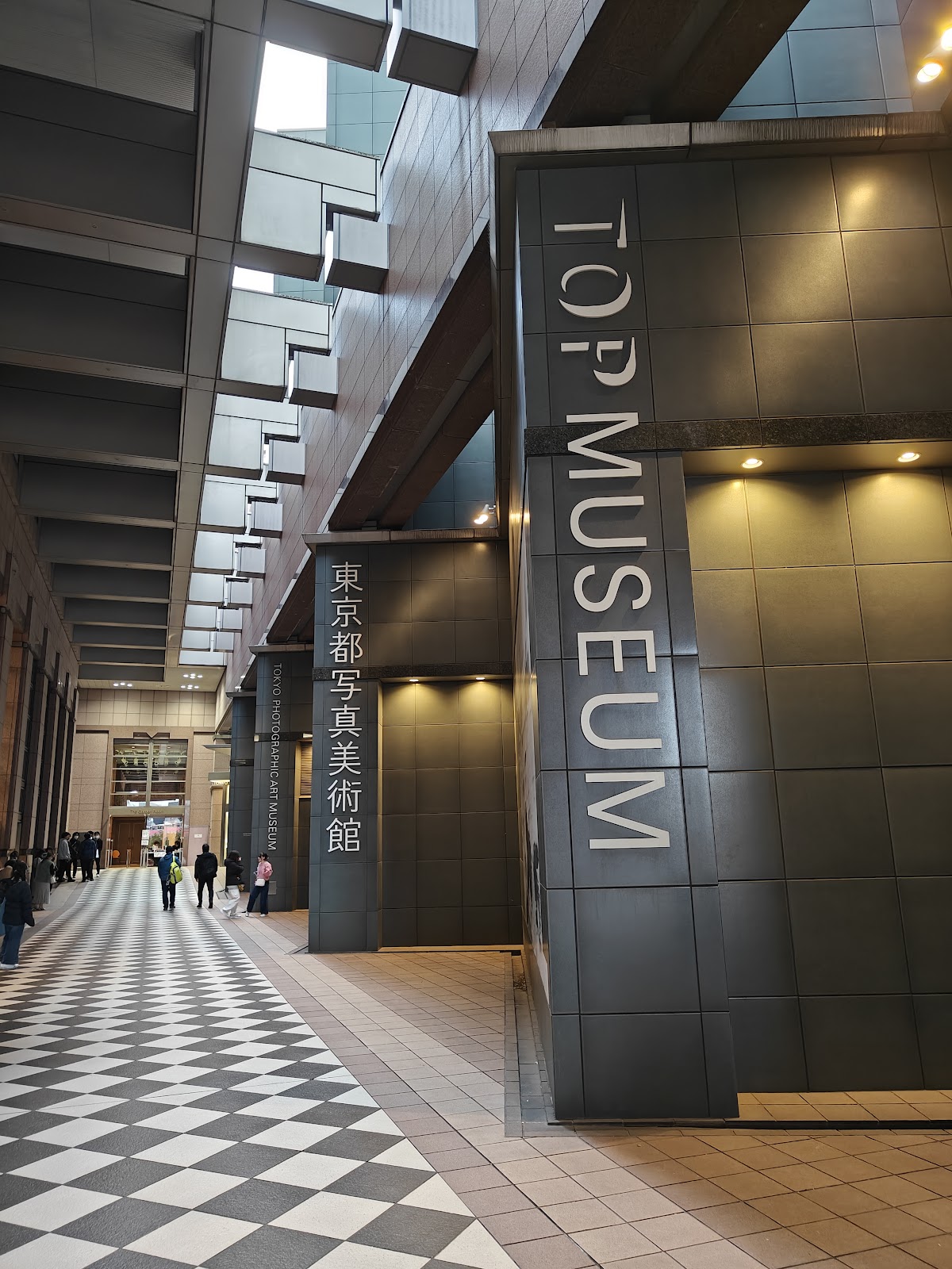 Tokyo Photographic Art Museum (東京都写真美術館) — 2
