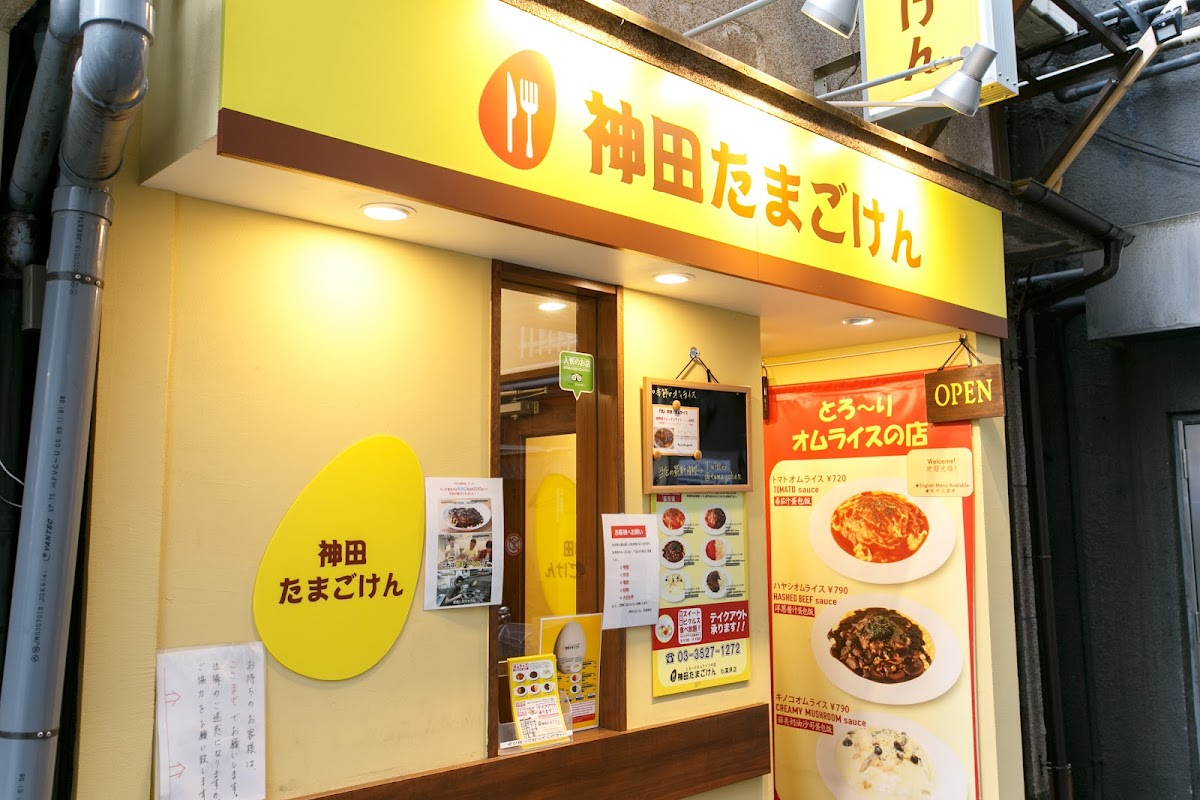 Kanda Tamagoken Akihabara Store (神田たまご軒 秋葉原店)