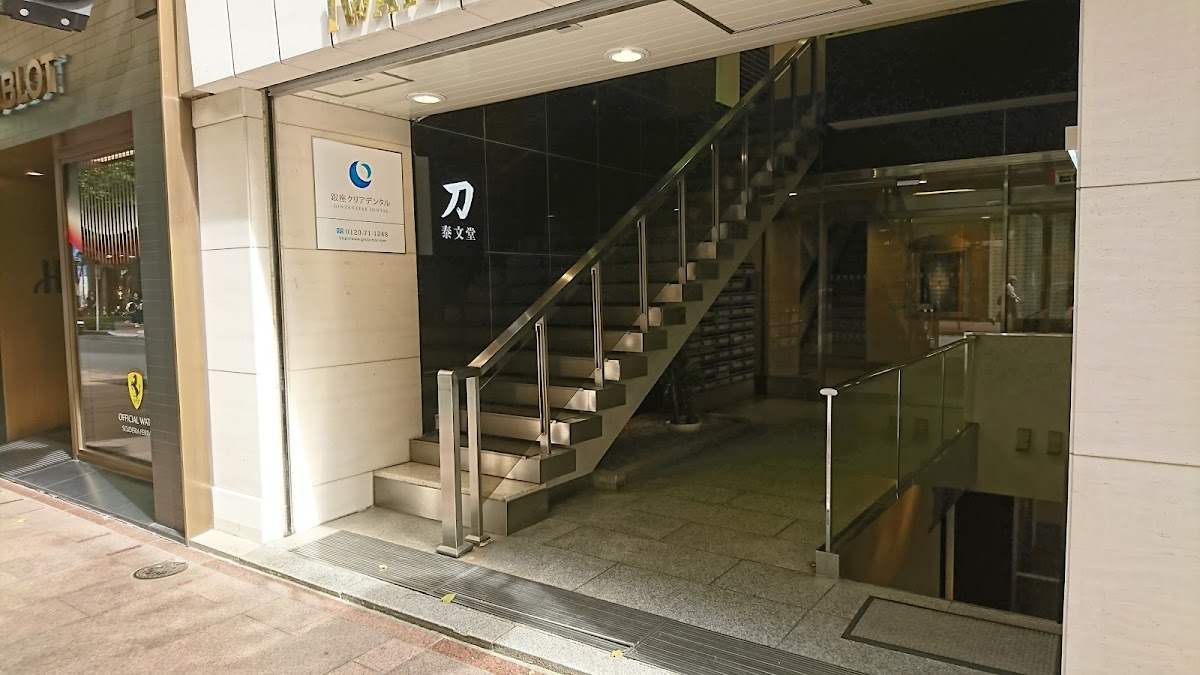銀座 泰文堂 (Ginza Taibundo)