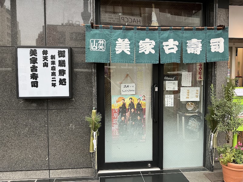Bentenyama Miyako Sushi