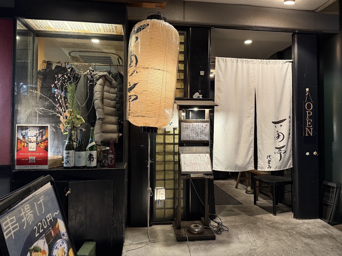 六角亭 (Rokkakutei)