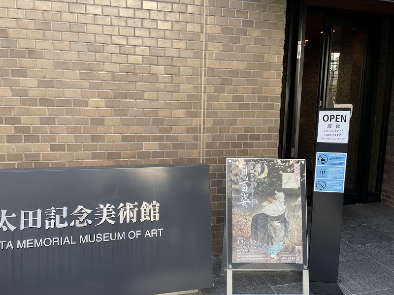 Ōta Memorial Museum of Art — 2