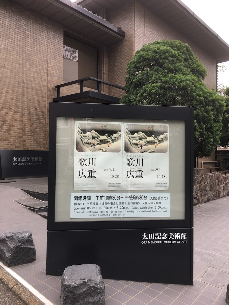 Ōta Memorial Museum of Art — 3