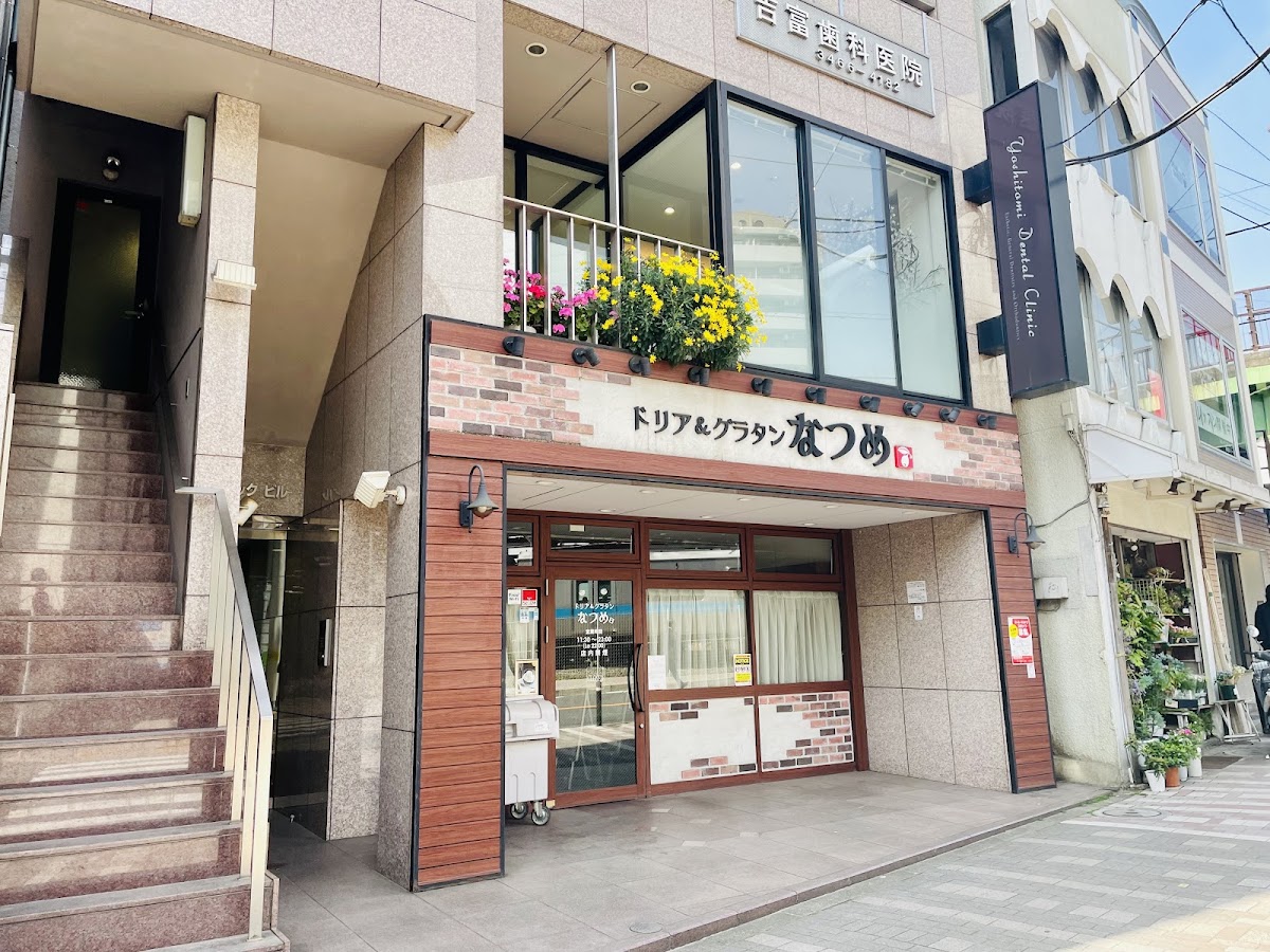 Natsume Doria & Gratin (ナツメ ドリア & グラタン)