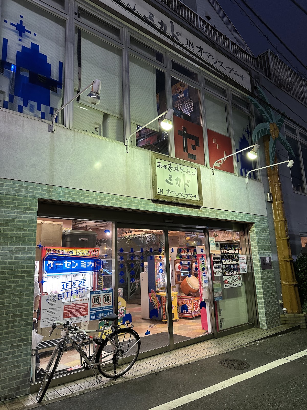 高田馬場ミカドゲームセンター (Takadanobaba Mikado Game Center)